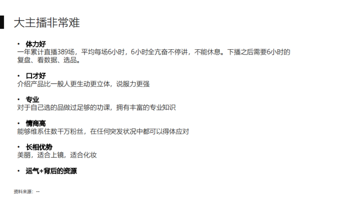 淘宝大主播薇娅和李佳琦分析-31P_第5页