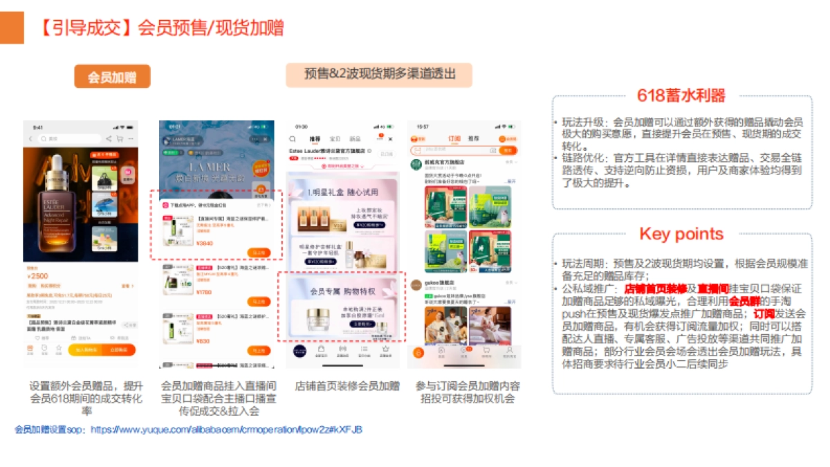 淘宝电商618会员运营种草策略-20P_第10页