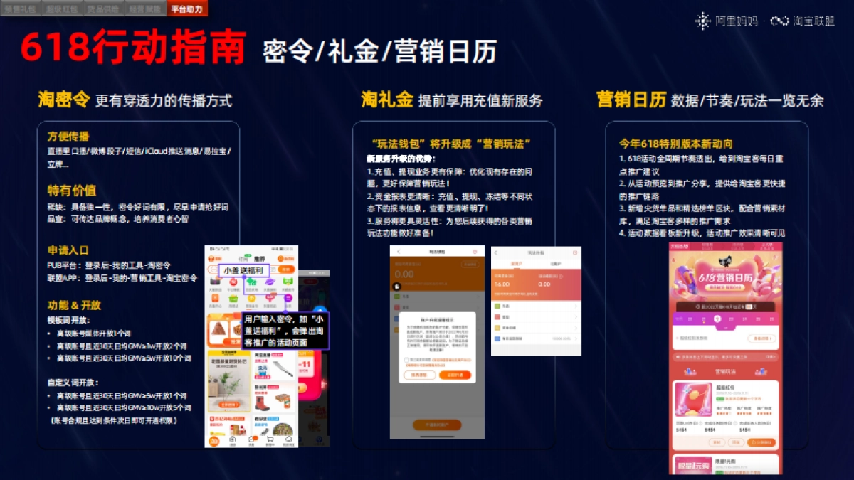 淘宝联盟618渠道赚钱密集-外发终版_第10页