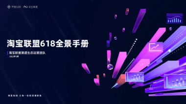 淘宝联盟618渠道赚钱密集-外发终版