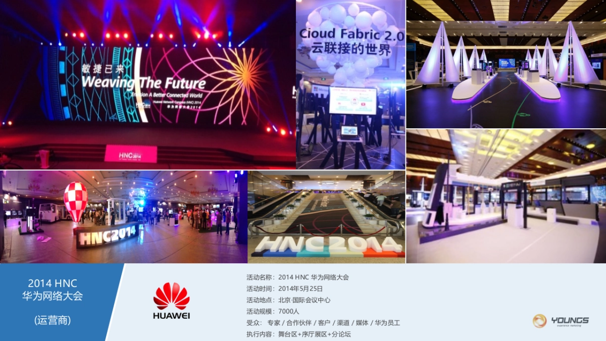 淘宝造物节框架协议展会方案_第10页