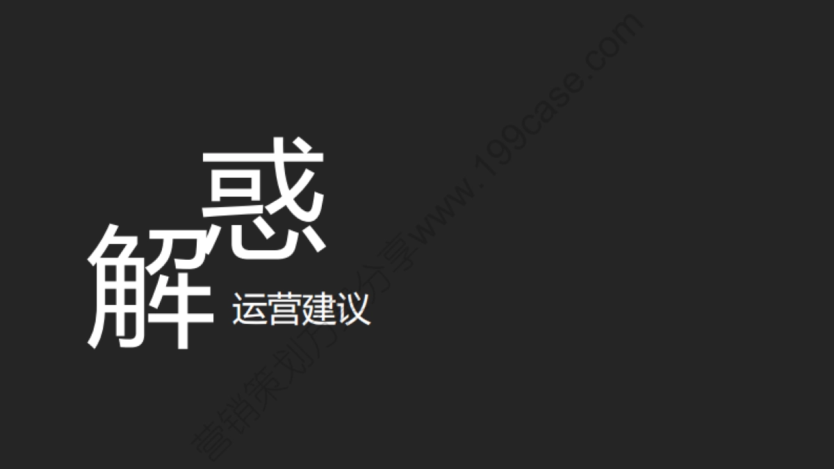 2016首届淘宝造物节活动整体设计及管理运营建议书-172P _第5页