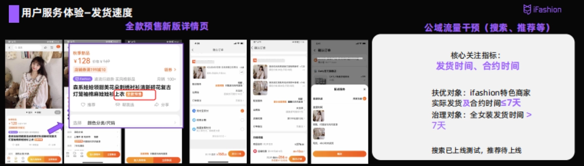 2022年淘宝女装商家大会-61P_第9页