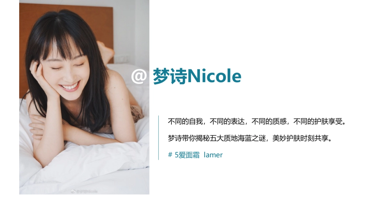 La mer 淘宝视频合作方案_第6页