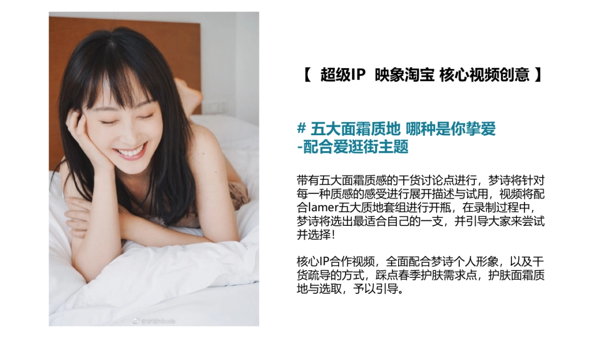 La mer 淘宝视频合作方案_第7页