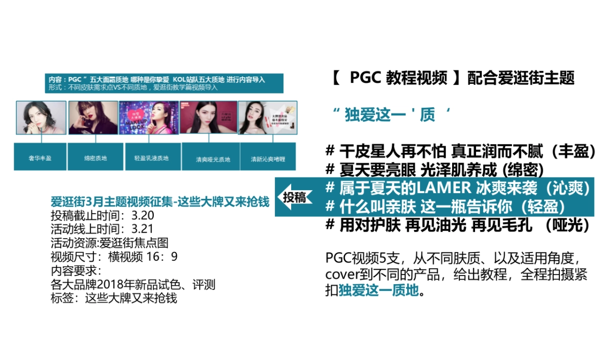 La mer 淘宝视频合作方案_第9页