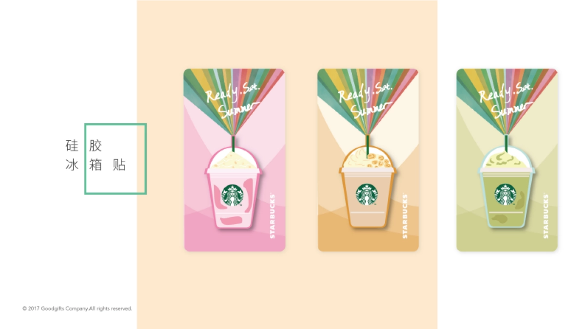 星巴克天猫夏季礼赠提案_第6页