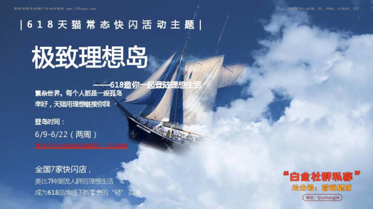 招商-快闪-电商-2018天猫常态快闪618招商方案_第7页