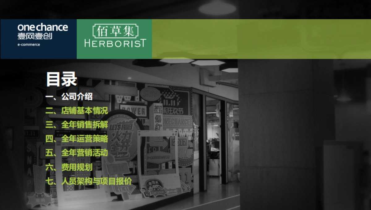 【佰草集天猫旗舰店】运营方案提案（壹网壹创）_第2页