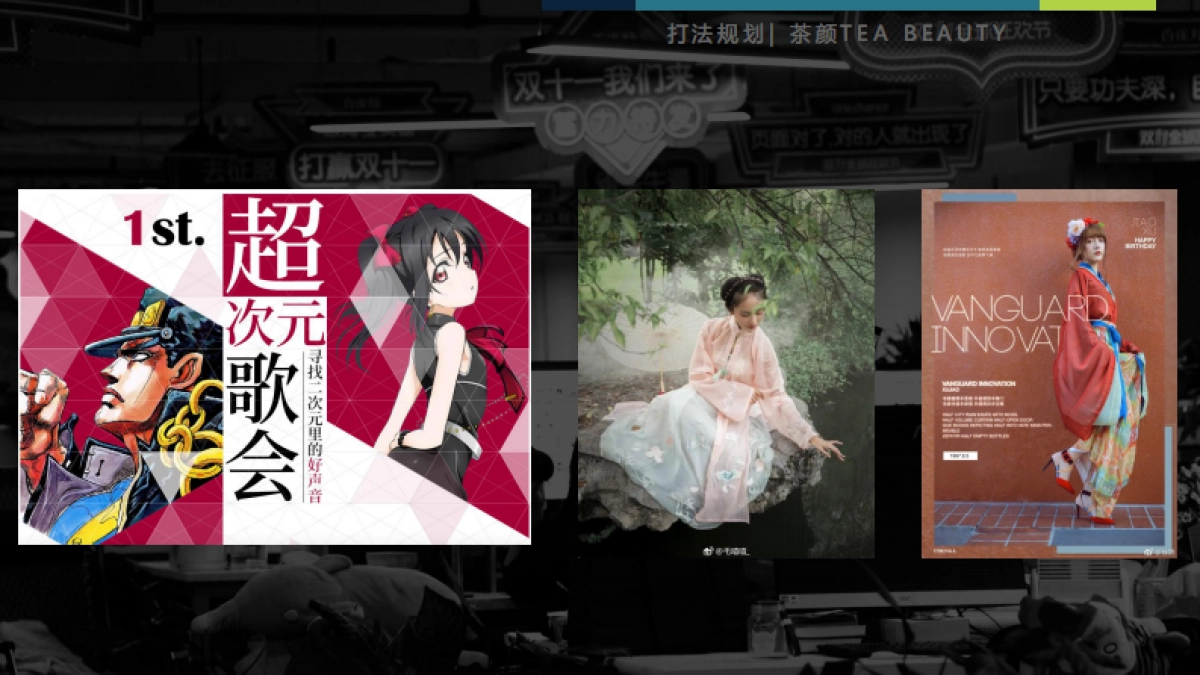 【茶颜&一花一木天猫旗舰店】运营方案简要分析（壹网壹创）_第7页