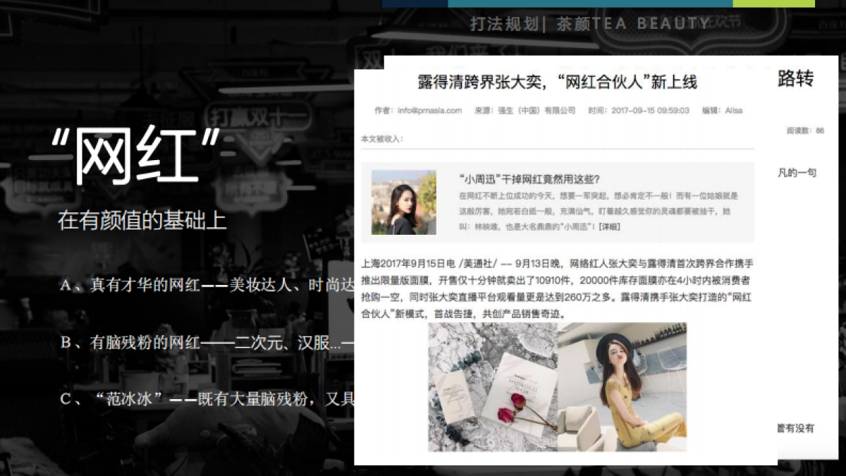 【茶颜&一花一木天猫旗舰店】运营方案简要分析（壹网壹创）_第9页