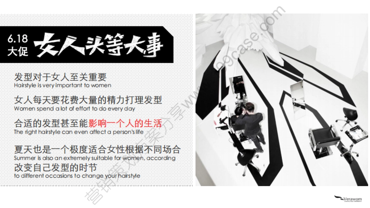 2015施华蔻天猫旗舰店全年传播方案-53P _第10页