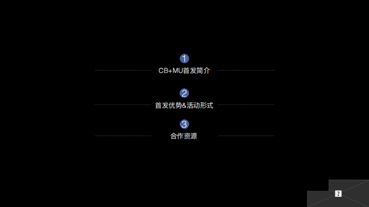 2016天猫-Columbia曼联款首发方案_第2页