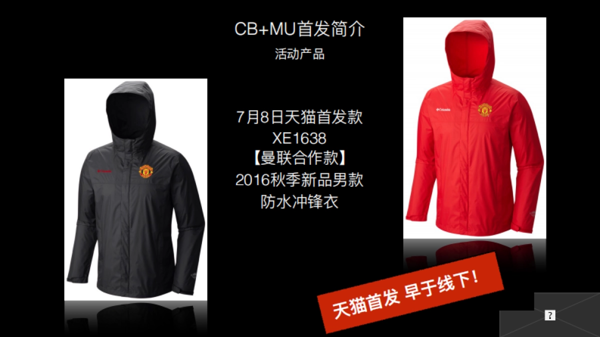 2016天猫-Columbia曼联款首发方案_第4页