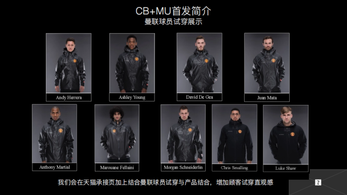 2016天猫-Columbia曼联款首发方案_第5页