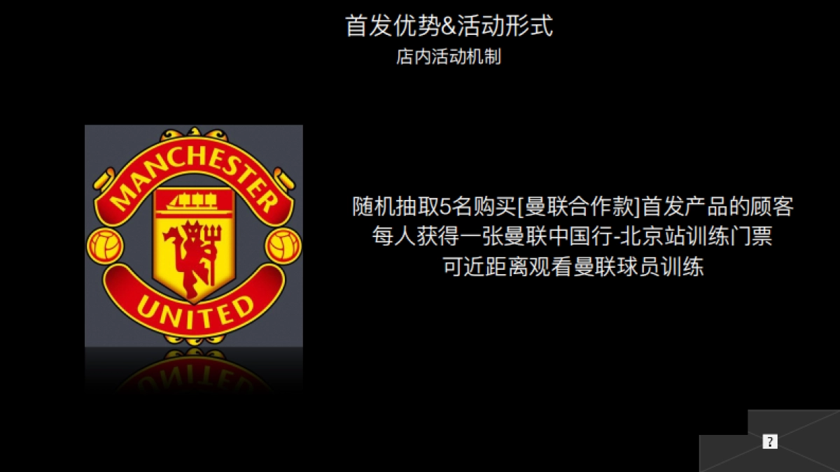 2016天猫-Columbia曼联款首发方案_第7页