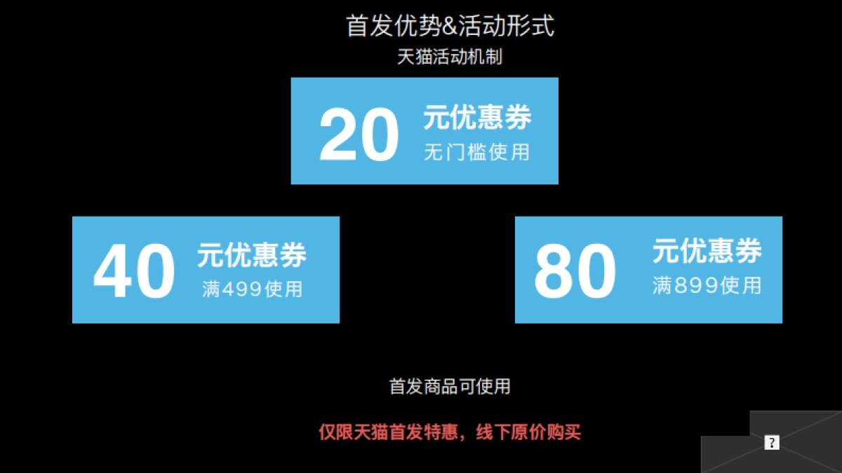2016天猫-Columbia曼联款首发方案_第8页