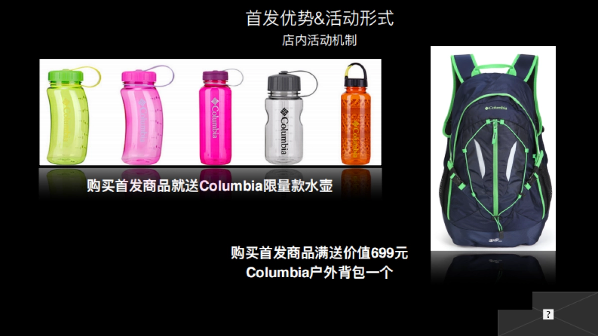 2016天猫-Columbia曼联款首发方案_第9页