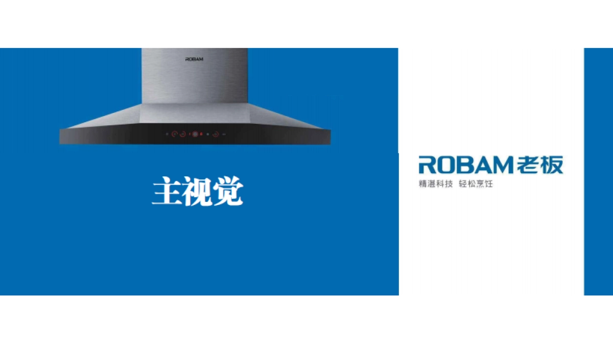 2017老板×天猫智能厨房战略启动会0523_第7页