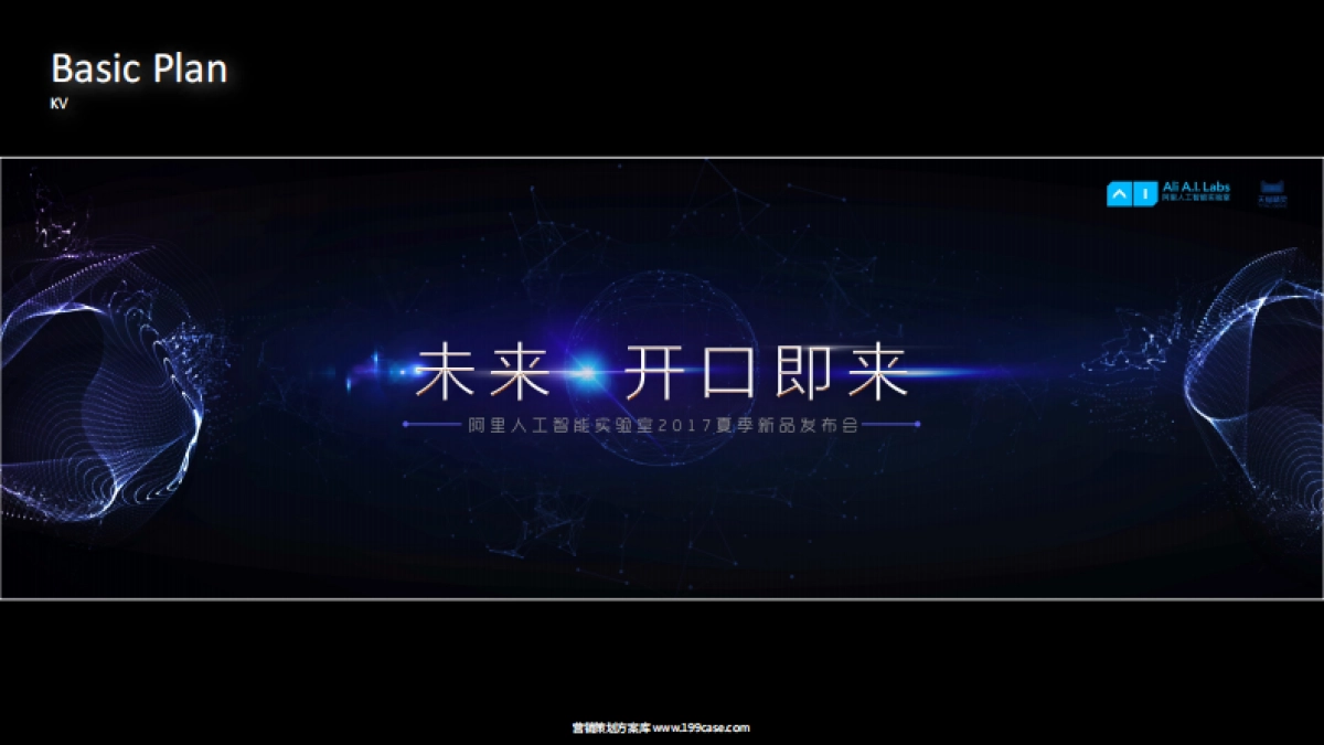 2017天猫精灵发布会执行方案-72P_第5页