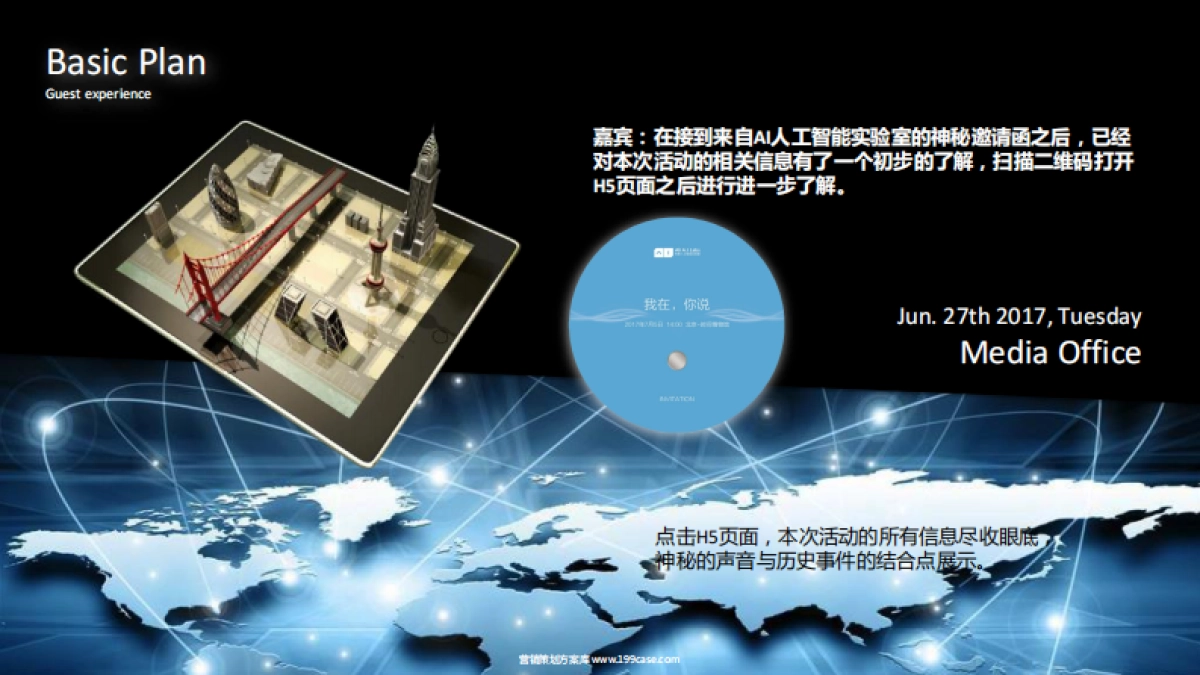 2017天猫精灵发布会执行方案-72P_第7页