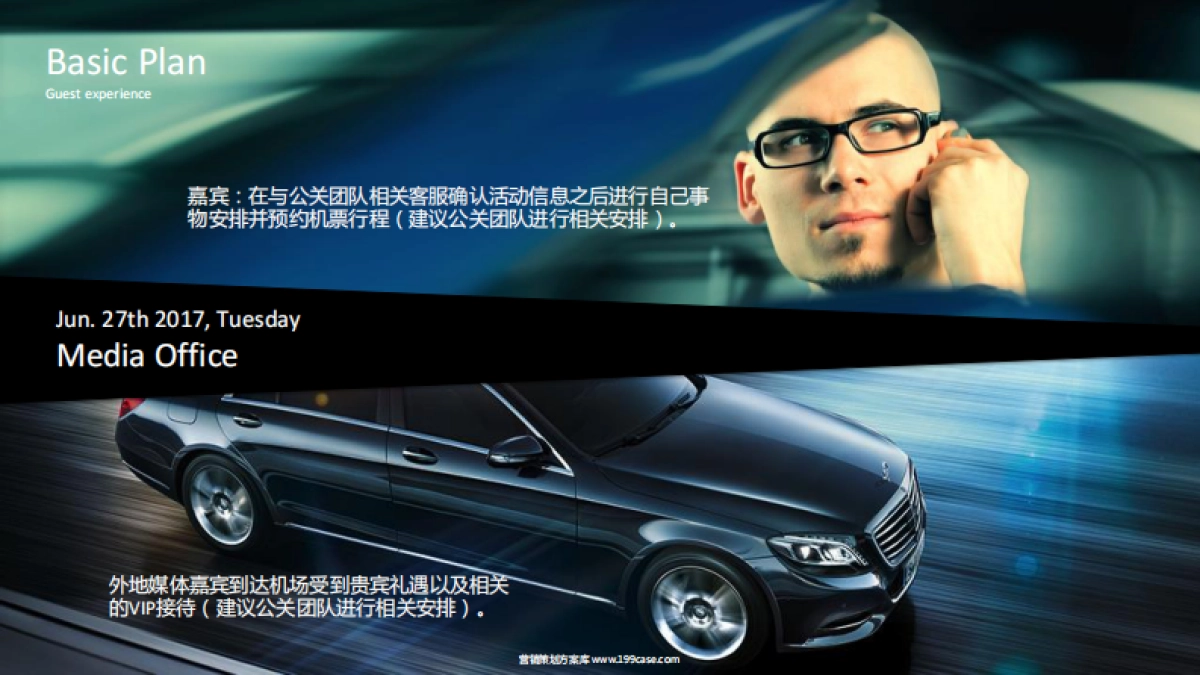 2017天猫精灵发布会执行方案-72P_第8页