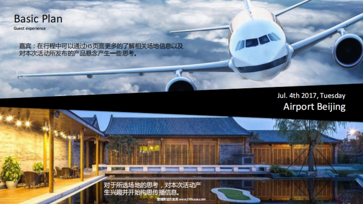 2017天猫精灵发布会执行方案-72P_第9页