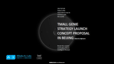 2017天猫精灵发布会执行方案-72P