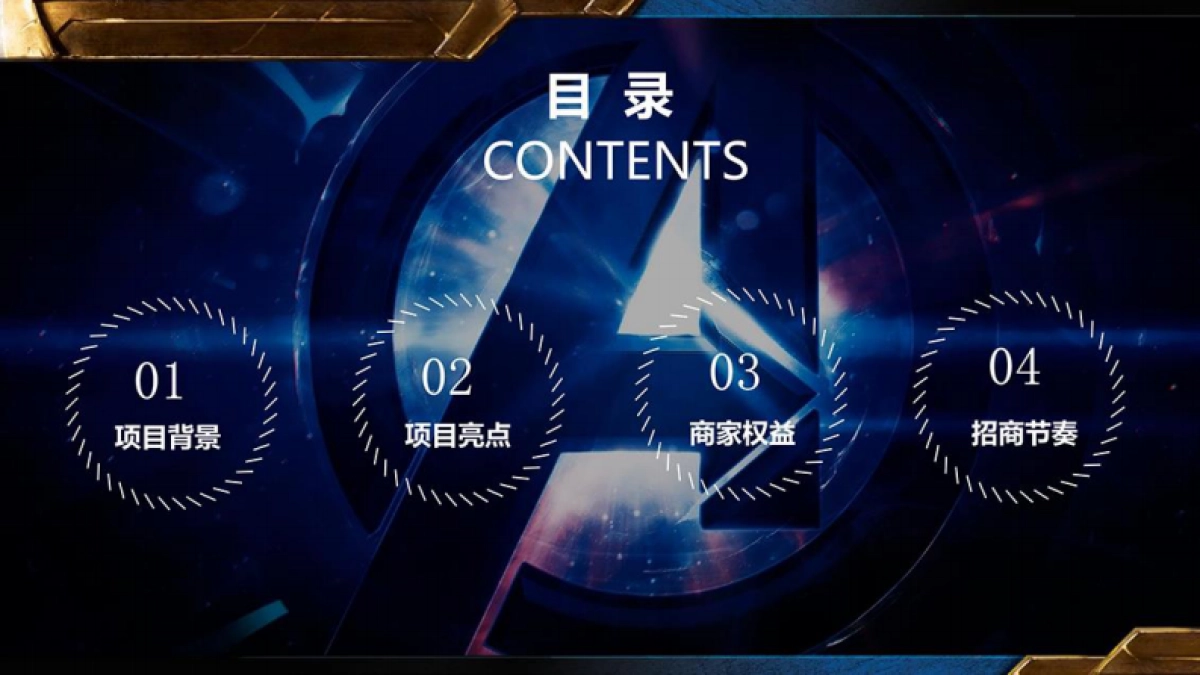 2018天猫&《复仇者联盟3》招商及商家权益-23页_第2页