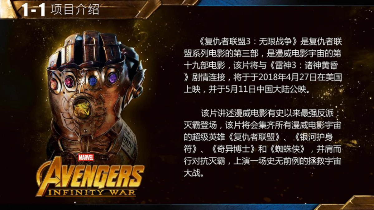 2018天猫&《复仇者联盟3》招商及商家权益-23页_第4页