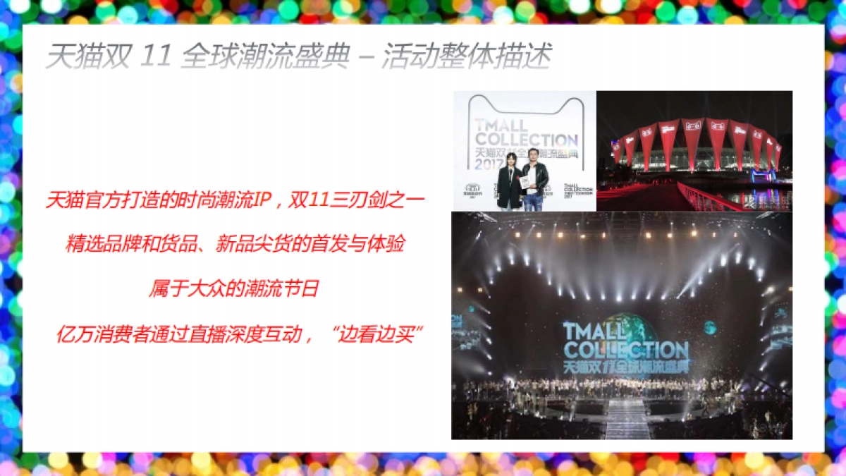 2018天猫双11全球潮流盛典 招商方案-final_第2页