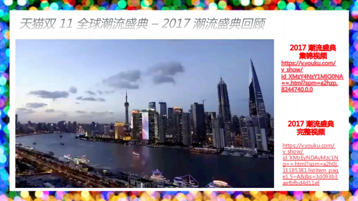 2018天猫双11全球潮流盛典 招商方案-final_第4页