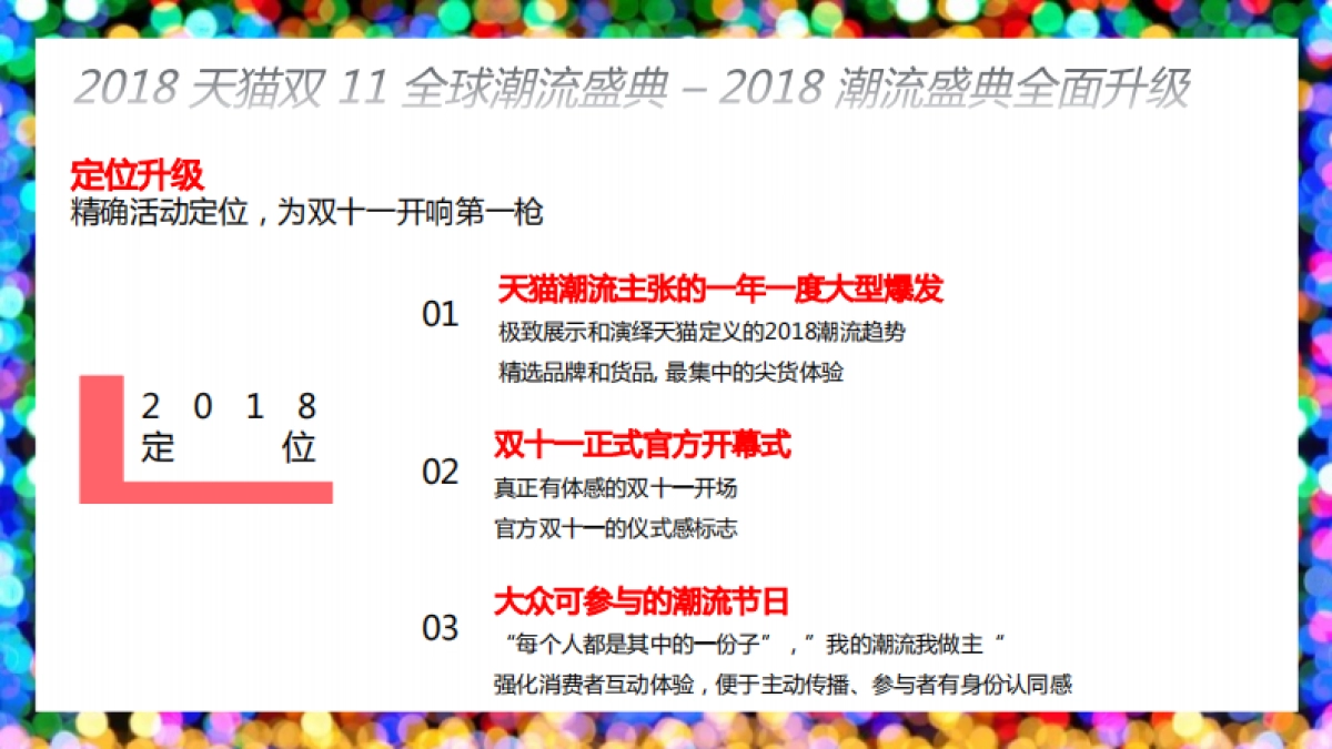 2018天猫双11全球潮流盛典 招商方案-final_第5页