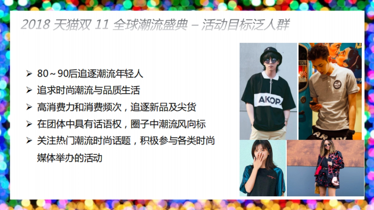 2018天猫双11全球潮流盛典 招商方案-final_第6页
