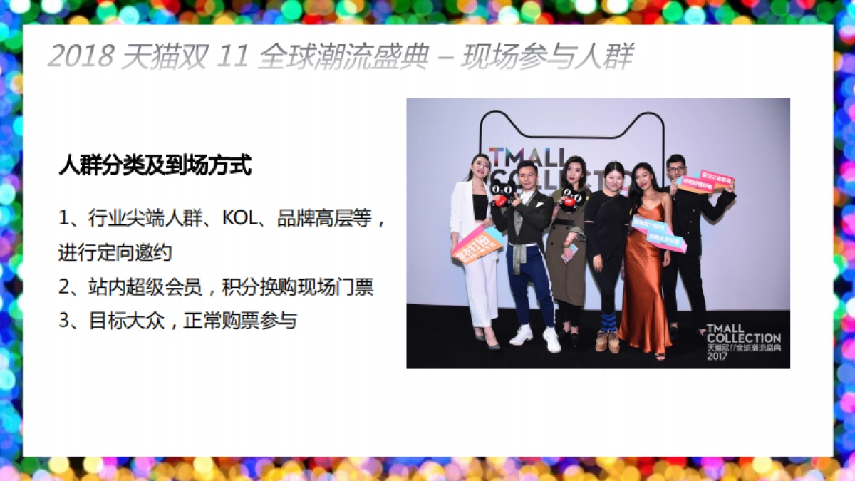2018天猫双11全球潮流盛典 招商方案-final_第7页