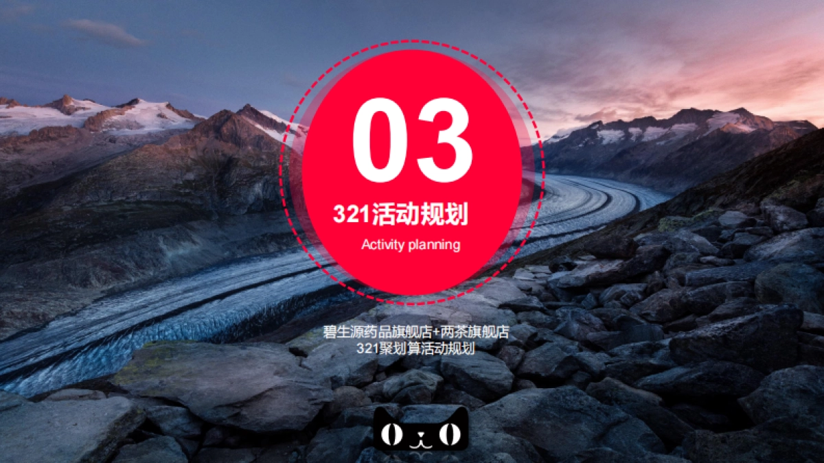 2019碧生源×天猫321活动方案_第8页