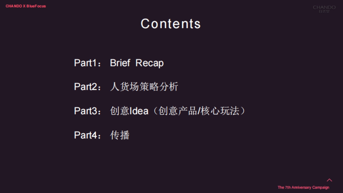 2020化妆品自然堂×天猫欢聚日7周年店庆营销方案_第2页