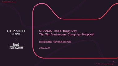 2020化妆品自然堂×天猫欢聚日7周年店庆营销方案