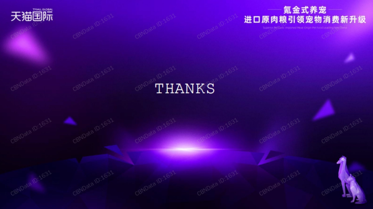 2020-氪金式养宠：进口原肉粮引领宠物消费新升级-天猫国际&CBNData-9页_第9页