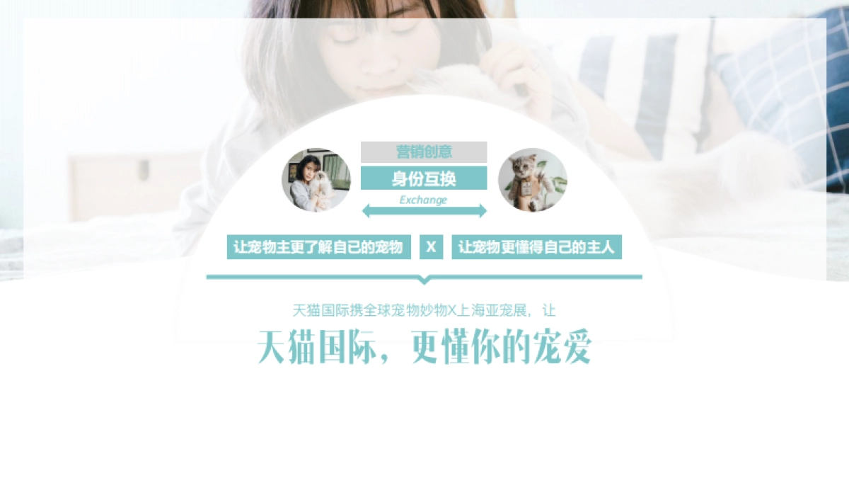 2020天猫国际宠物品类扶植计划营销方案_第10页