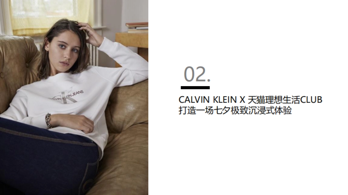 2021【品类日】CALVIN KLEIN天猫理想生活CLUB方案_第6页
