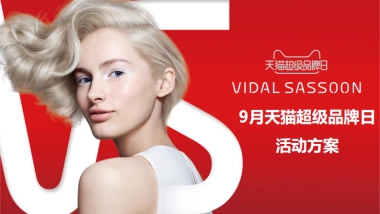 2021VS天猫超级品牌日方案