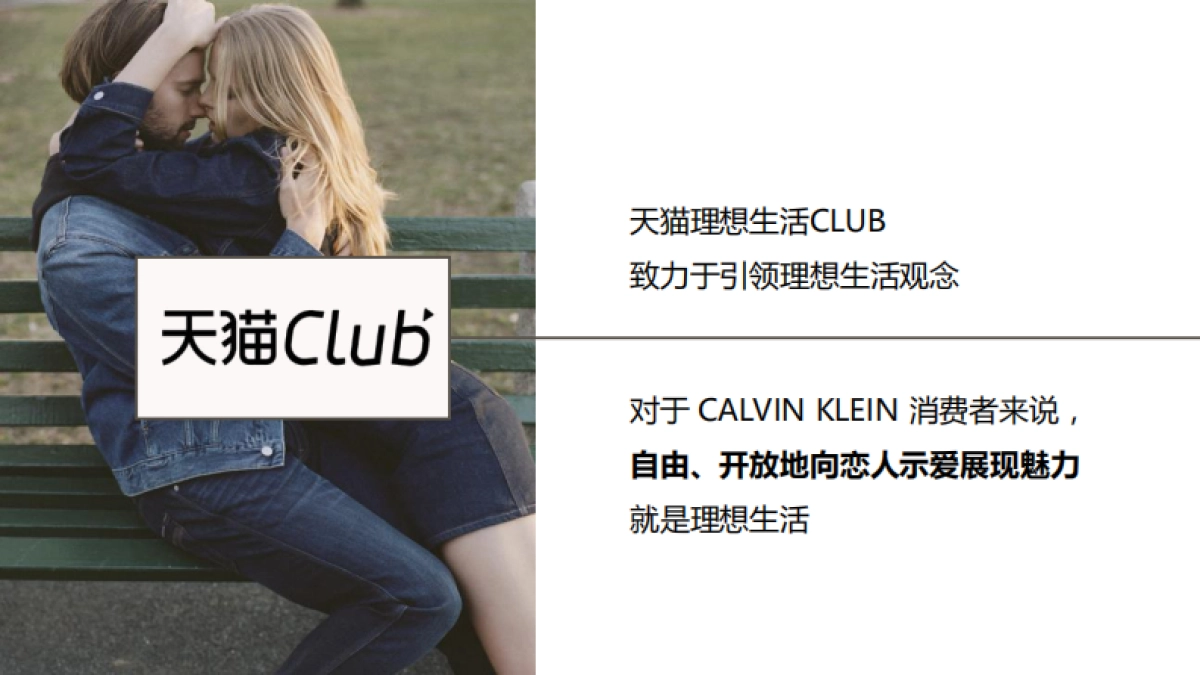 CALVIN KLEIN天猫理想生活CLUB方案_第7页