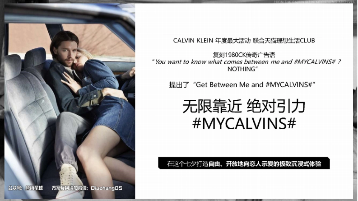 CALVIN KLEIN天猫理想生活CLUB方案_第9页