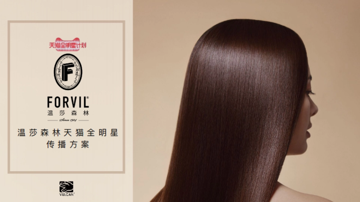 FORVIL温莎森林天猫全明星传播方案_20210531_黑趾VULCAN_第1页