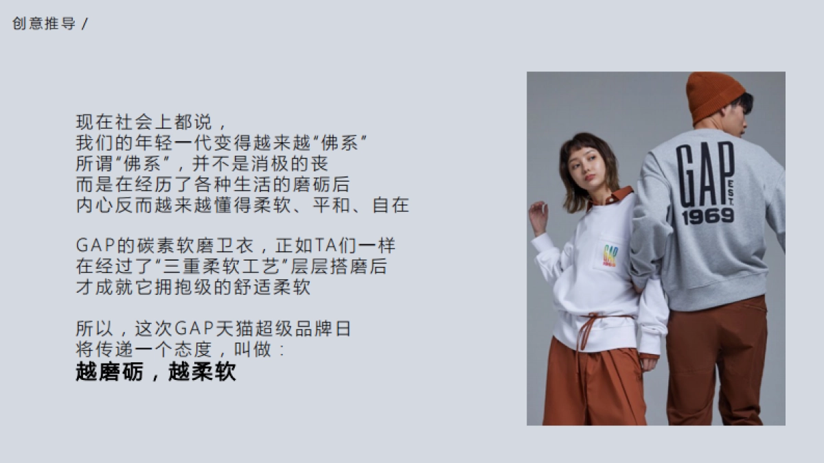 GAP 9月天猫 超级品牌日方案_第10页