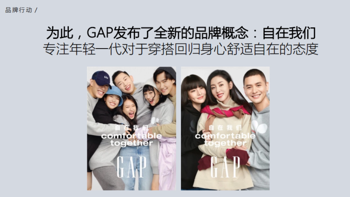 GAP 9月天猫 超级品牌日方案_第7页