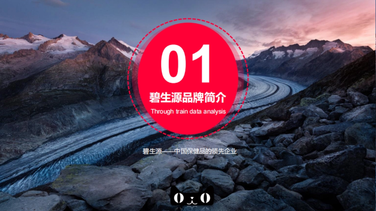 碧生源×天猫活动方案 _第3页