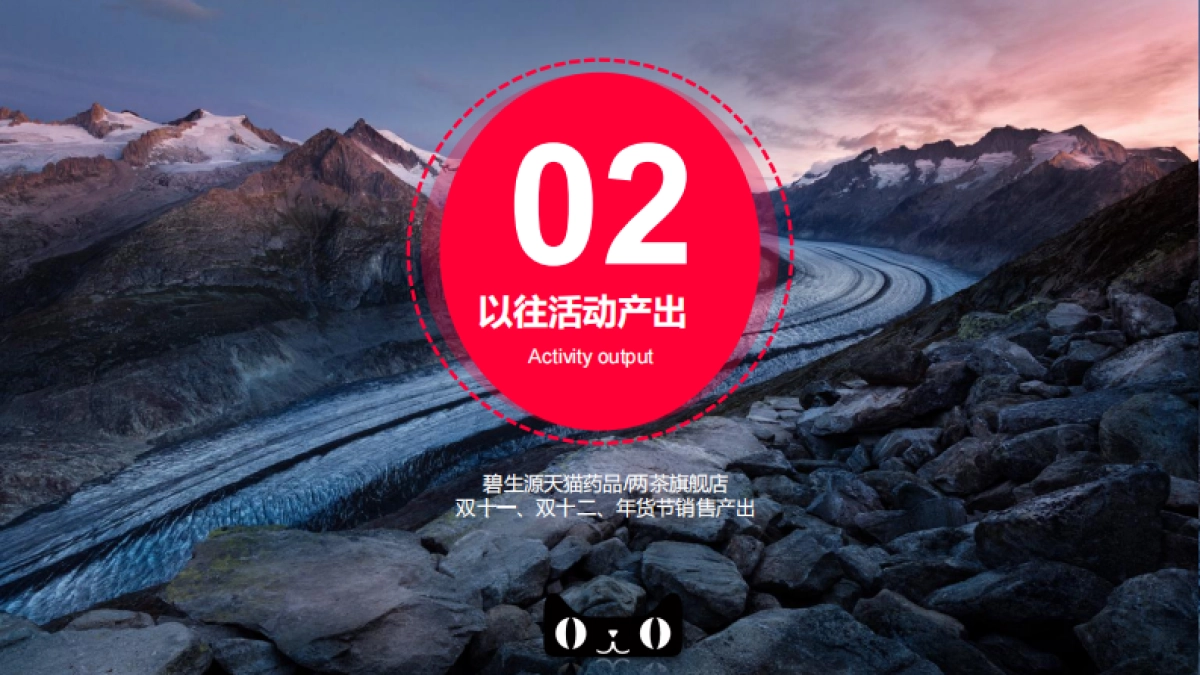 碧生源×天猫活动方案 _第6页