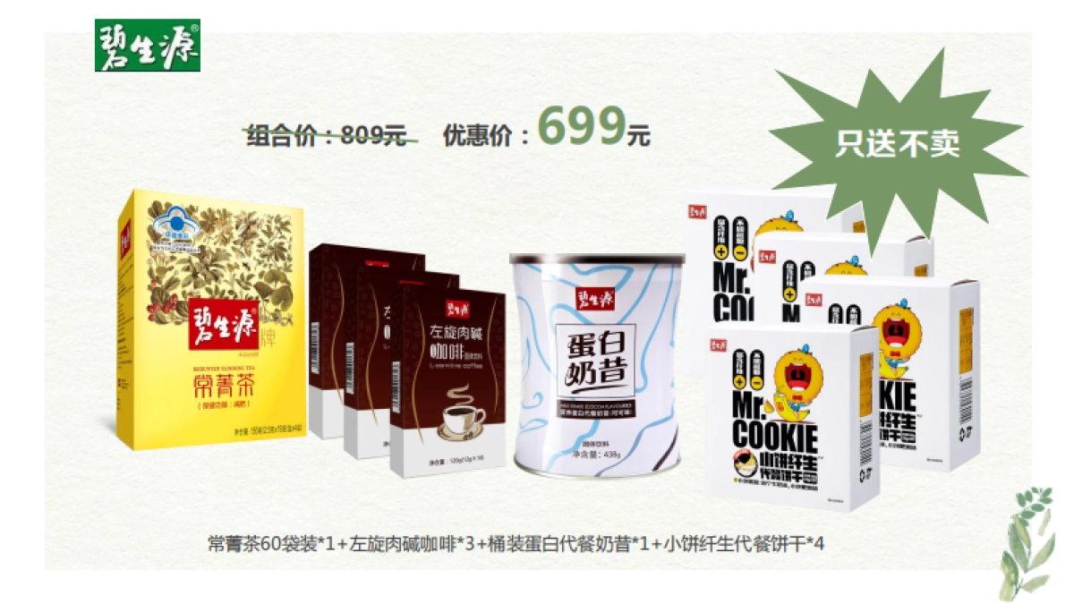 碧生源电商冬季活动方案天猫_第5页